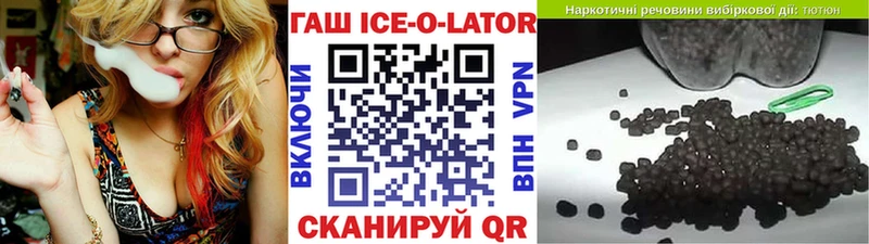 ГАШИШ ice o lator  Поронайск 